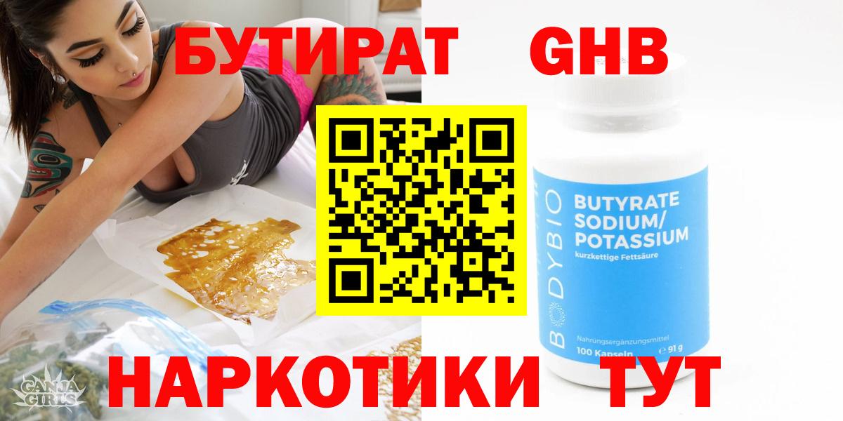 Янаул  БУТИРАТ BDO 33%  Вход с VPN 