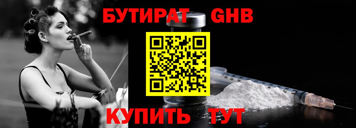 Бутират вода Янаул