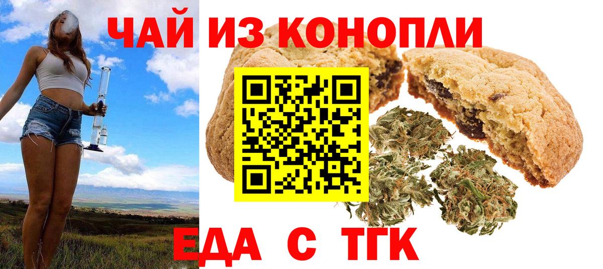 Печенье с ТГК конопля  Вход с VPN  Янаул 