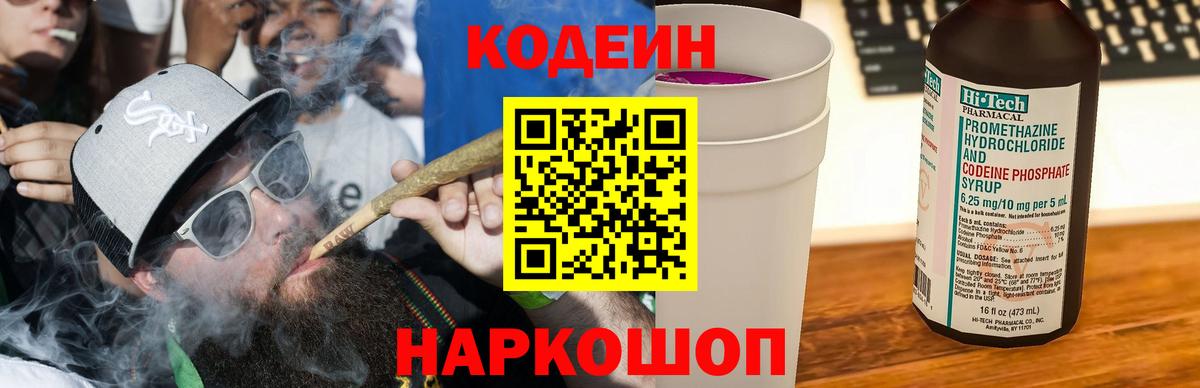 Янаул  Codein напиток Lean (лин)  Кодеиновый сироп Lean напиток Lean (лин)  Вход с VPN 