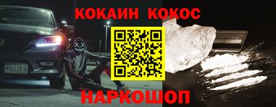 кокаин Новокубанск