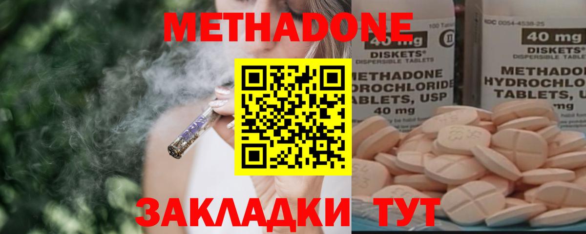 Метадон methadone  Вход с VPN  дарк нет формула  ОМГ ОМГ ТОР  Янаул  Метадон мёд 